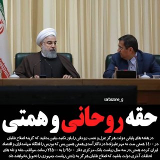 حقه روحانی وهمتی