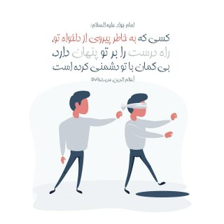 دشمن واقعی تو