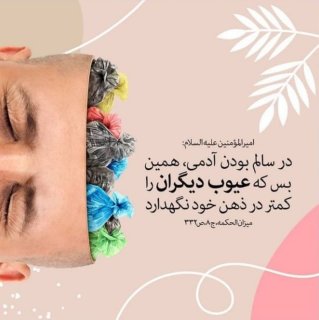 حدیثی از امام علی علیه السلام