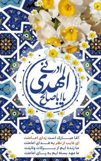 آقا مبارک است ردای امامتت