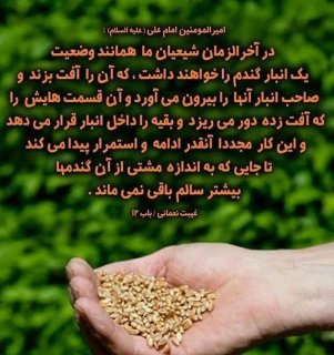 غربال شیعیان در آخرالزمان