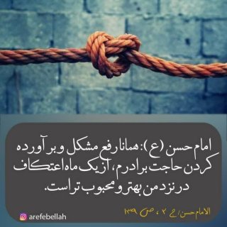 رفع مشکل مومن