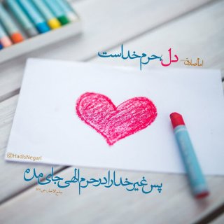 حرم خدا