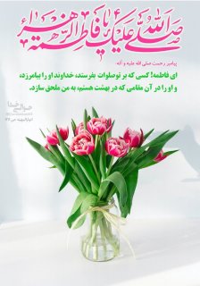 تسبیحات حضرت زهرا